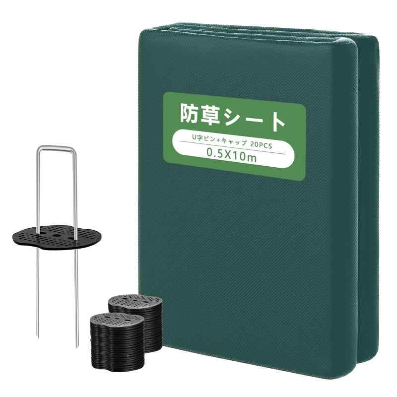 [YdGalxeon] 防草シート 厚手 除草シート 不織布 10年耐久 ぼうそうシート Uピン杭と黒丸付き 高透水・高耐久・高密度 UV耐候剤配合 庭用/花壇用/工事用/砂利下/人工芝下 雑草防止シート