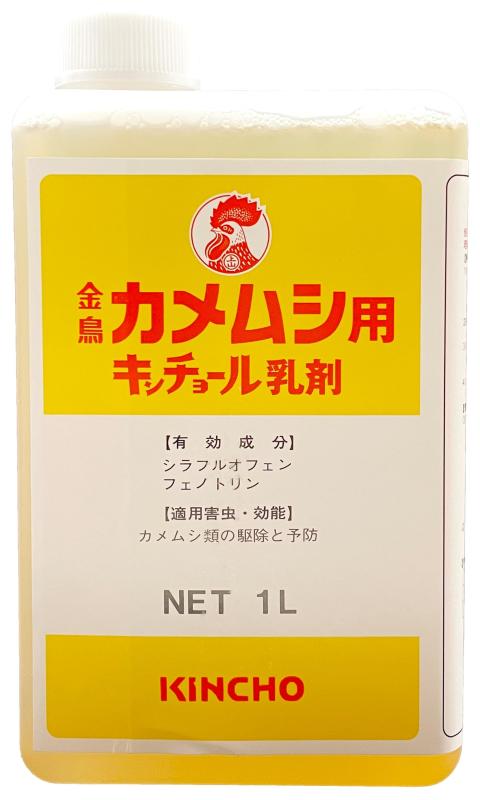 【金鳥】カメムシ用キンチョール乳濁液(水溶性) 1L /カメムシ追い出し/水溶性乳濁液/広々とした拡散させる/外壁/残効性
