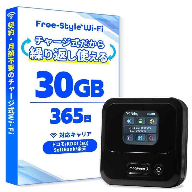 Free-Style Wi-Fi｜【国内 外国で相応う青写真】衣嚢Wi-Fi 取りむすぶ不必要 1年歳 受け持ち式 月額通貨価値皆無 届いたらすぐ使える 車用 旅する リモート細工物 まさかの時時に備えて