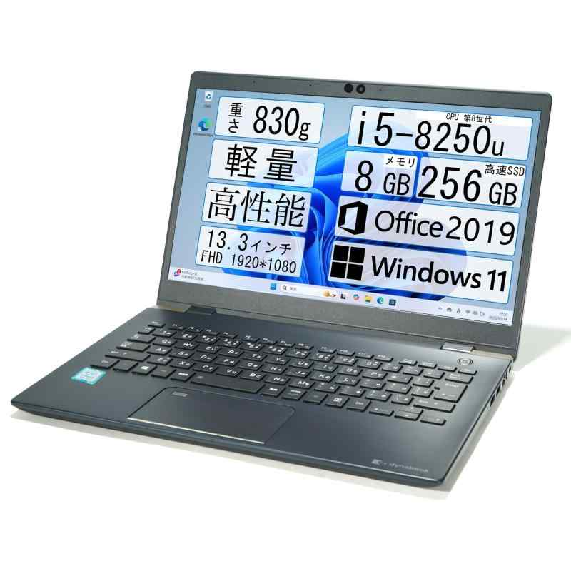 【扶養済み品】dynabook G83 /万覚え帳マイコン/Core i5-8250U/ 記憶装置 8GB/ SSD 256GB/指紋公証/高性能・軽さ万覚え帳マイコン/ 重さ830g/ 13.3in/ Windows11/ Office2019積み上げる/ダイナブッ