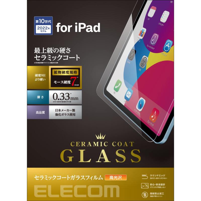 エレコムiPad 10.9 第10時人 (2022青写真) 硝子写真フィルム 保護すること写真フィルム 陶芸厚地の外套 肺結核-A22RFLGGC