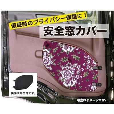 楽天市場】安全窓カバー 桜日野（17プロフィア／17レンジャー