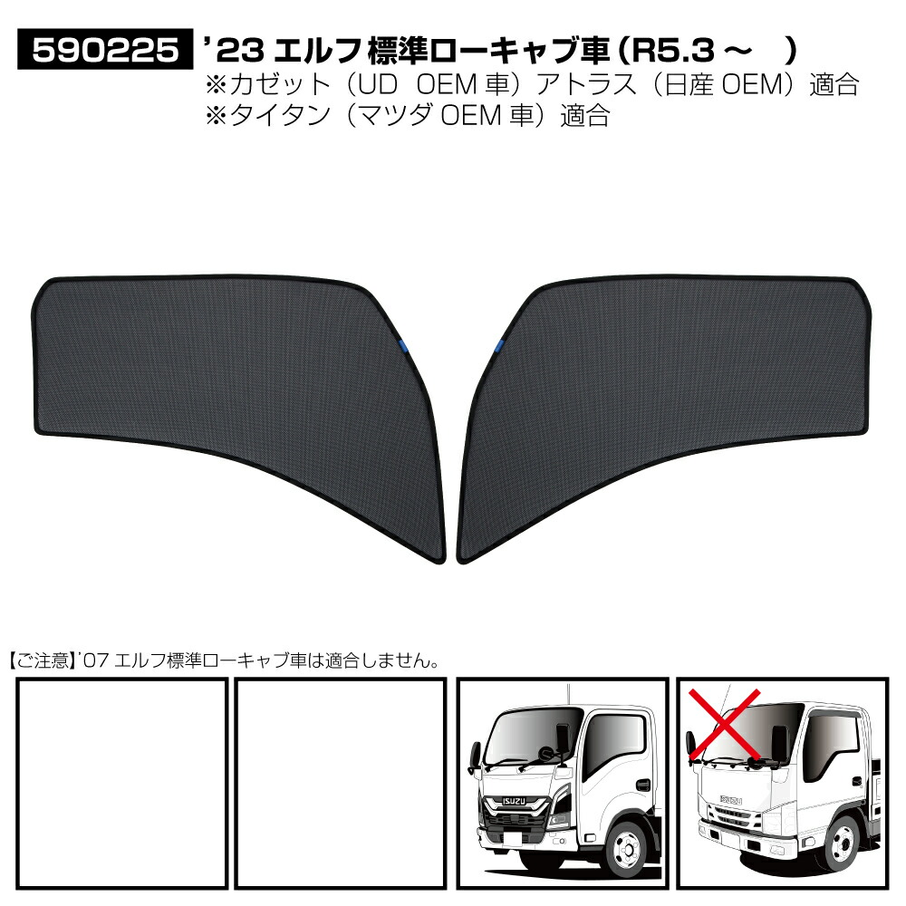 ＥＣＯ ネット 23エルフ　標準　ローキャブ用 ★左右セット