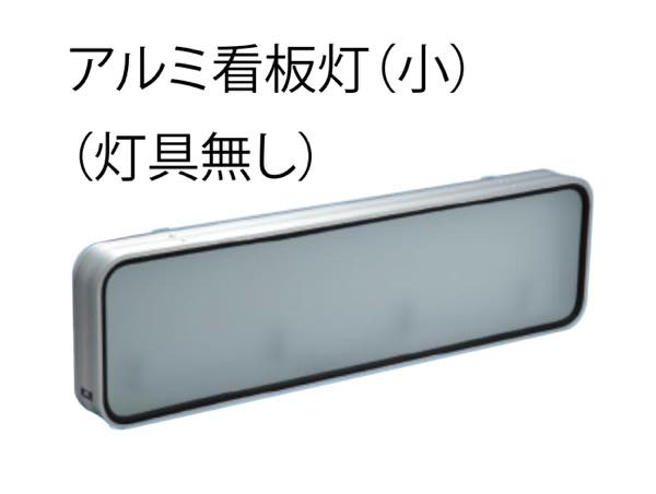 JB アンドン 看板灯 蛍光灯 デコトラ 日本ボデーパーツ工業 アルナ中 サイズ 日本ボデーパーツ工業 JB看板灯中型用LEDユニット基盤(2枚組