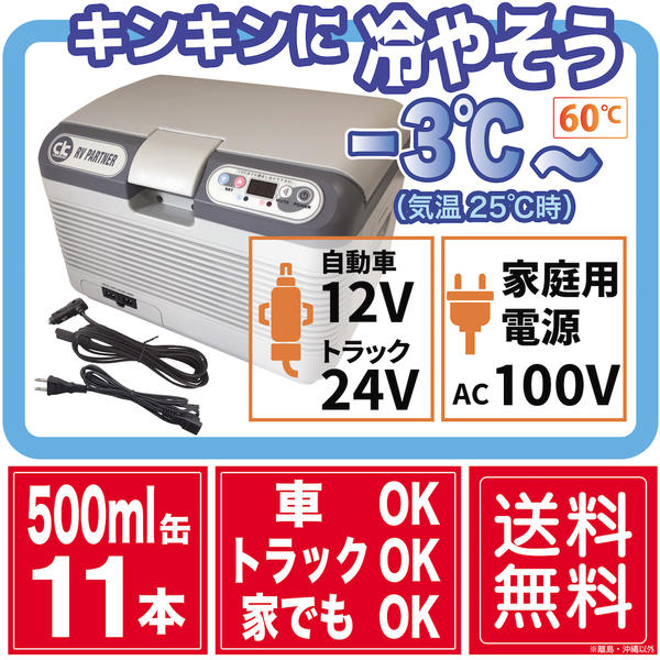 楽天市場】【Pa-manオリジナル】 車載用冷温蔵庫 14L DC12/24V