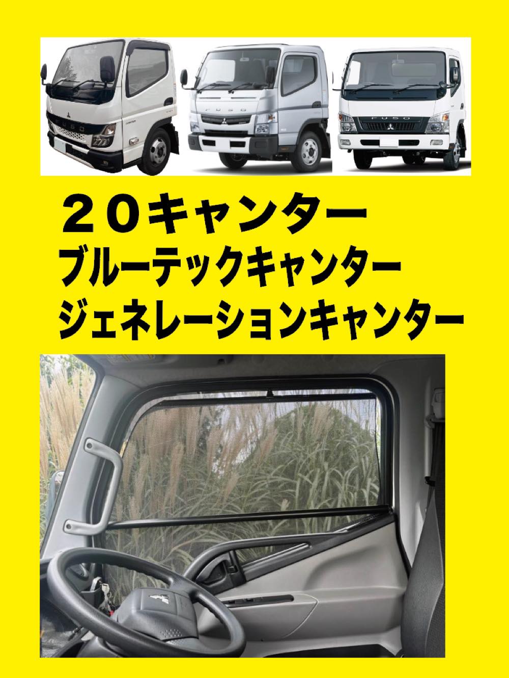 ブルーテック/ 20キャンター 標準車 ドアハンドル用ステンレス板(窓下ロング) 楽天市場】GEキャンター/ブルーテックキャンター/20キャンター