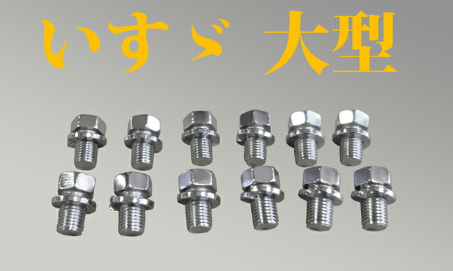 メッキハブボルト ＧＩＧＡ/２０１５ＧＩＧＡ １２本入