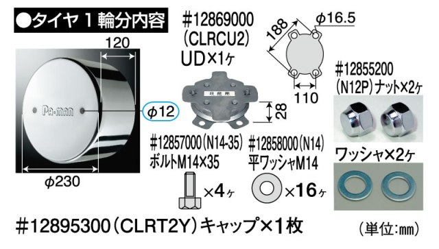 【リヤ用】 センターキャップ ＵＤ大型　ひきずり ２２.５インチ １個