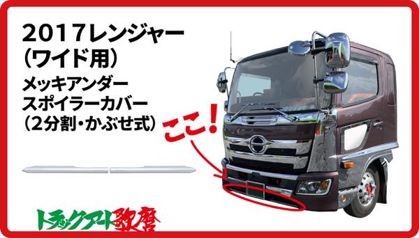 17レンジャー ワイド　メッキバンパー左右セット Amazon | 日野 ひのう 17レンジャー メッキ バンパーエンド