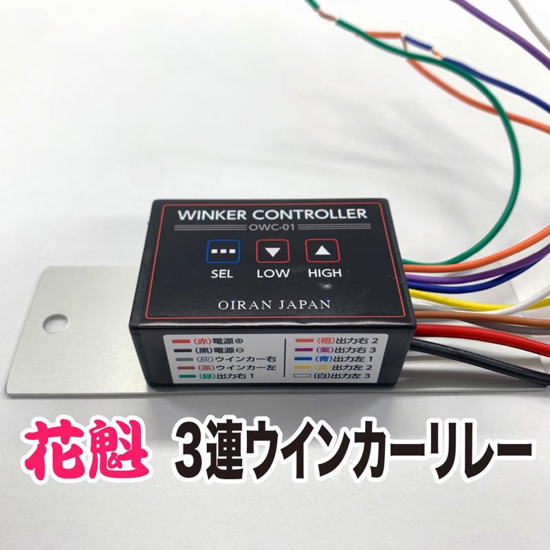 JB製24v大型車トラック専用新型シーケンシャルリレー JB新型シーケンシャルリレー 24V｜製品情報｜日本ボデーパーツ