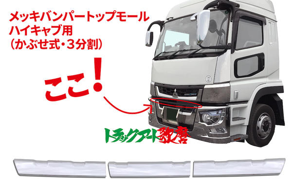 三菱ふそう スーパーグレート 　ビレットグリルセット★新品未使用もあり　送料込 楽天市場】2017スーパーグレート用ビレットグリルセット