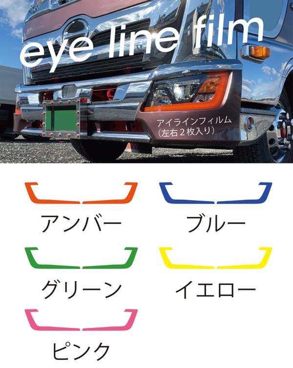 楽天市場】【送料無料!!】17プロフィア/17レンジャー 専用 アイライン