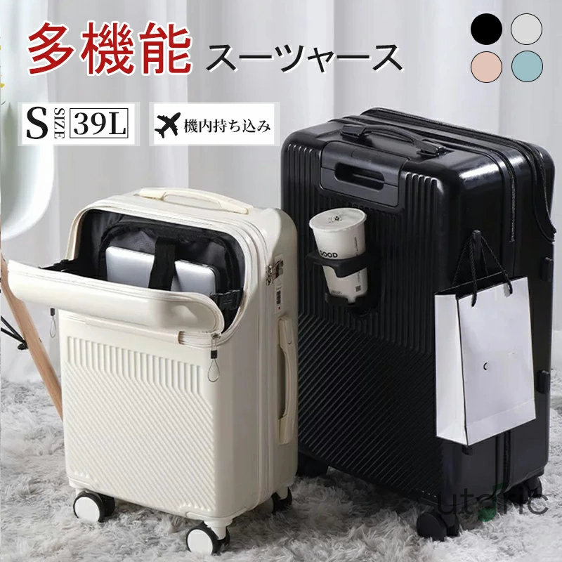 スーツケース フロントオープン キャリーケース 機内持込み Sサイズ おしゃれ 旅行 軽量 前開き キャリーバッグ ビジネス 出張 かわいい 静音 大容量 ファスナータイプ ダイヤル式ロック カップホルダー ジッパースーツケース