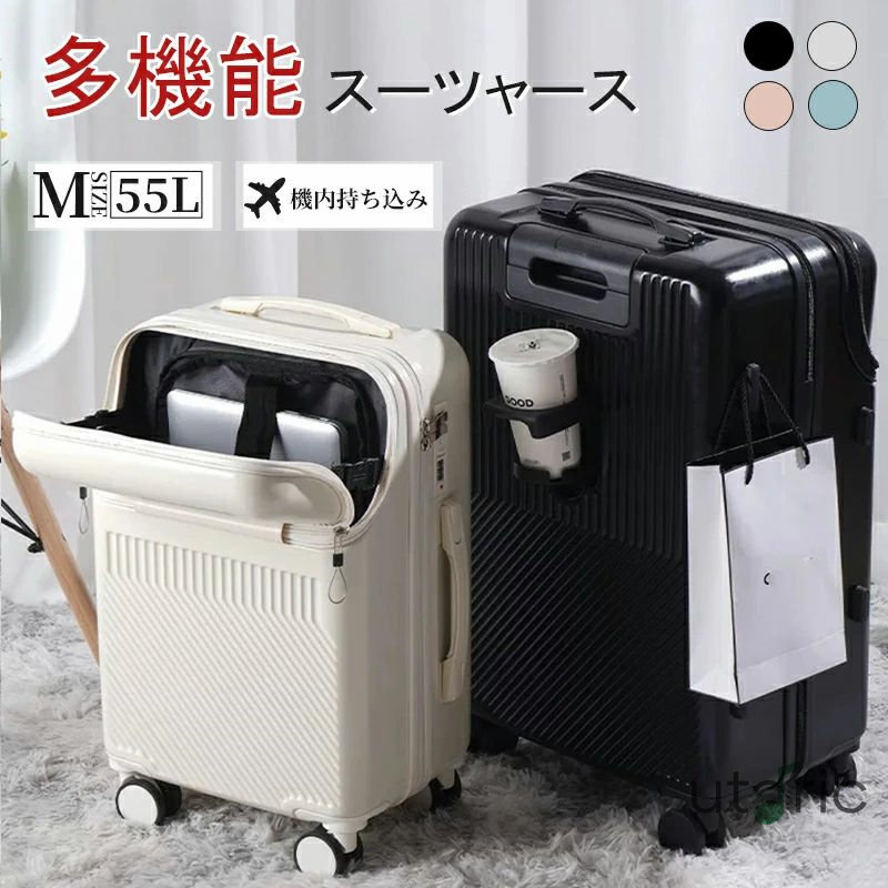 スーツケース フロントオープン 機内持ち込み Mサイズ ドリンクホルダー キャリーケース 軽量 トップオープン 前開き キャリーバッグ ビジネス 出張 旅行 メンズ かわいい Sサイズ 静音 トランクケース 小型 大容量 ファスナータイプ