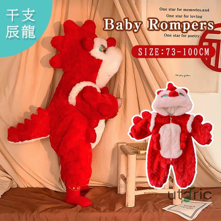 干支 辰 着ぐるみ ベビー もこもこ カバーオール 甲辰 年賀状 ベビー服 龍 キッズ 赤ちゃん ロンパース 子供 冬服 防寒 あったか クリスマス 出産祝い　ハロウィン衣装 パーティー衣装 発表会 仮装 柔らかい 普段着 可愛い おしゃれ 保育園 新年 73 80 90 100 レッド