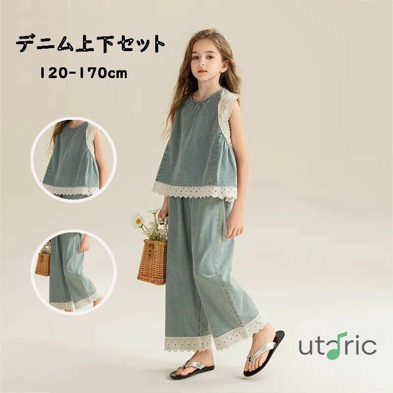 【送料無料】デニム セットアップ セット 上下セット ワイドパンツ 袖なし キッズ 子ども服 ガールズ ジュニア 女の子 子供服 チャッキ 子供服120cm 130cm 140cm 150cm 160cm 170cm ノースリーブ 旅行 リゾート 通勤 発表会 結婚式 発表会 パーティ 春夏 プレゼント 通学