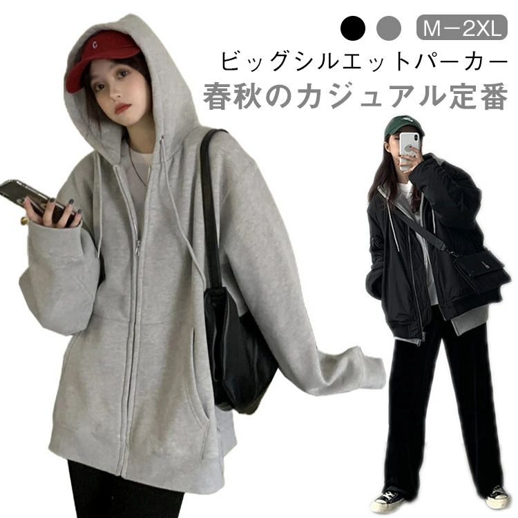 清春 ビッグシルエット ジップパーカー 楽天市場】ジップアップパーカー ビッグシルエット ジップアップ 無地