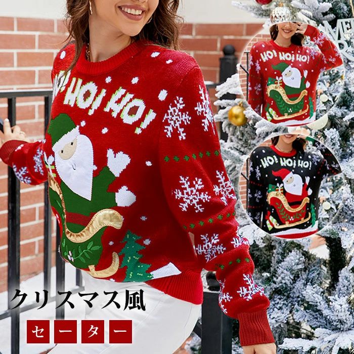 【楽天市場】セーター レディース クリスマス柄 ニット クリスマスセーター ニットセーター Xmas Christmas クルーネック ...