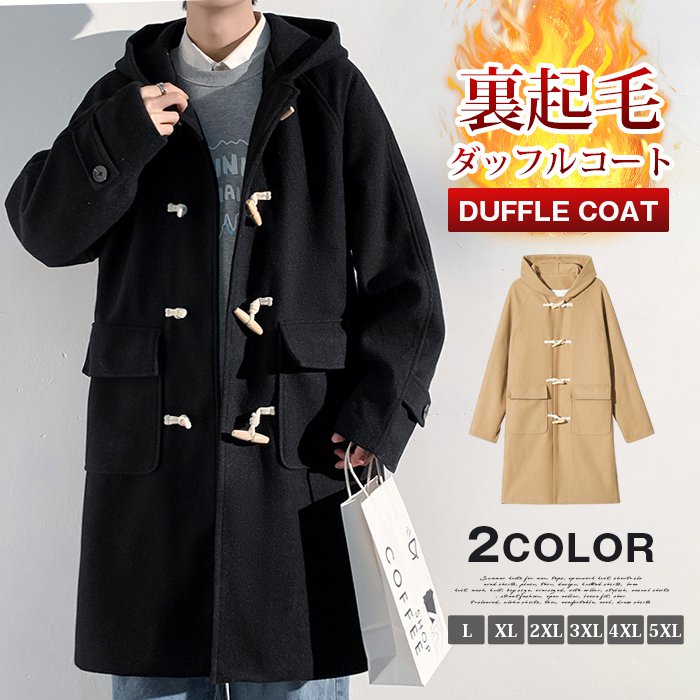裏起毛 ダッフルコート メンズ 冬 スクールコート 厚手コート 学生服 制服 男子 コート 裏ボア 暖かい ロング丈 無地 アウター 大きいサイズ 通勤 通学 防寒コート スクールウェア ベンチコート カジュアル 学校 高校生 男子高生 ブラック キャメル