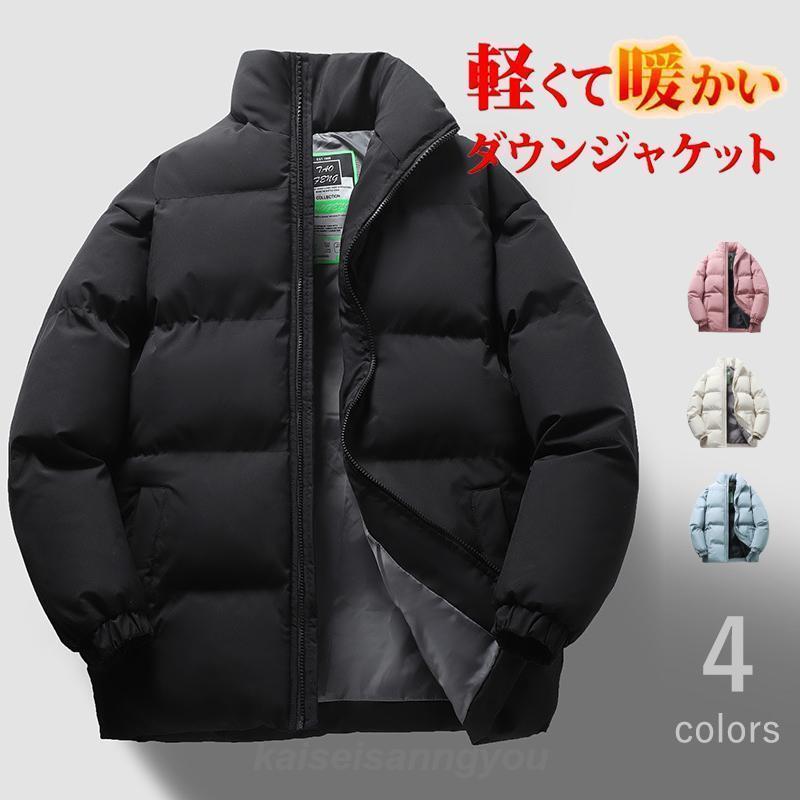 防寒 落ちこむ上衣 中綿上衣 メンズ レディース 点火装置落ちこむ アウターダウン 厚地の外套 上衣 アウター 秋 冬 あったか 防寒 心地よい