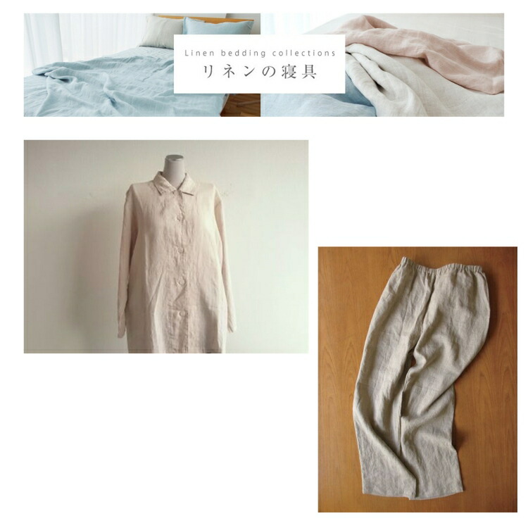Sale 85 Off リネン パジャマ 寝具 ナイティ フランス産リネン フレンチリネン 麻100 レディース メンズ M L ベッドルーム 睡眠 おしゃれ ナチュラル 北欧 おうち時間 寝室 ルームウェア 部屋着 新生活 給水速乾 生成 ベージュ 日本製 Shigaasa Fucoa Cl