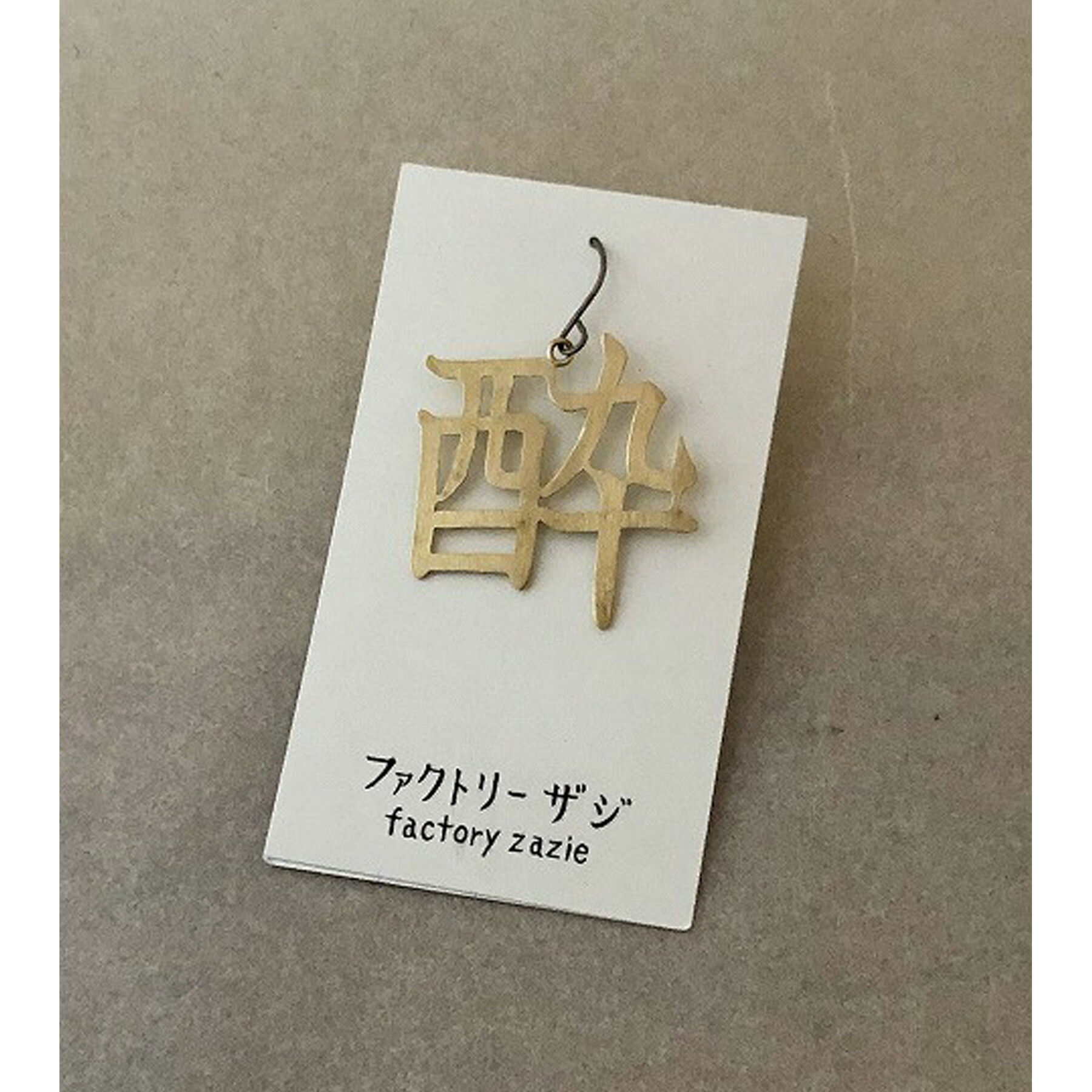 楽天市場】【5個までメール便可能】【factoryzazie ファクトリー