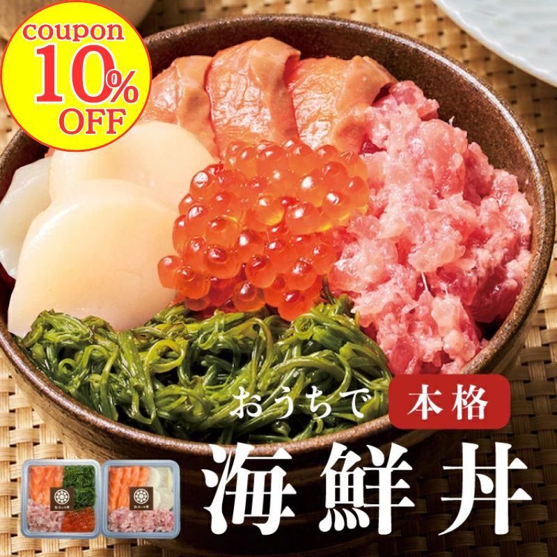 【10％OFFクーポン！】漁師めし 海鮮詰合せ 豪華5種　海鮮丼 1人前たっぷり90g×2人前～8人前　ブランドサーモン 南三陸サーモン(銀鮭) 北海道/三陸産いくら 三陸産ホタテ 太平洋マグロ 宮城県産めかぶ ギフト お歳暮 お中元 冷凍 お刺身 手巻き寿司