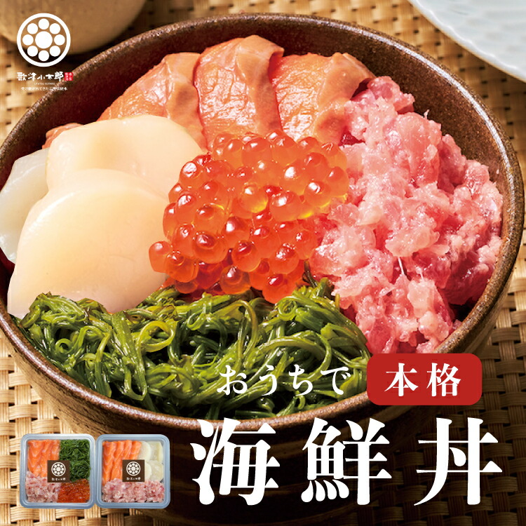 漁師めし 海鮮詰合せ 豪華5種　海鮮丼 1人前たっぷり90g×2人前～8人前　ブランドサーモン 南三陸サーモン(銀鮭) 北海道/三陸産いくら 三陸産ホタテ 太平洋マグロ 宮城県産めかぶ ギフト お歳暮 お中元 冷凍 お刺身 手巻き寿司