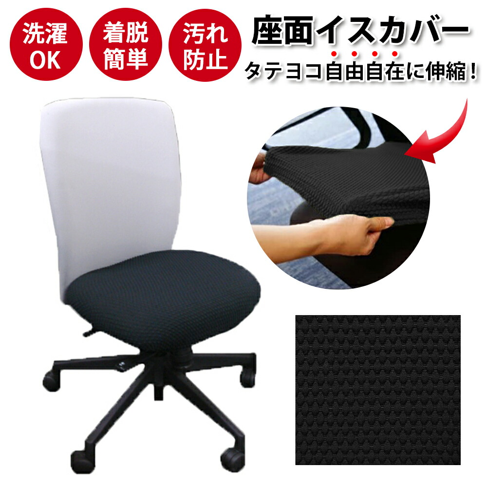 楽天市場】【送料無料】 座面イスカバー ブラック 20個 セット ( 椅子