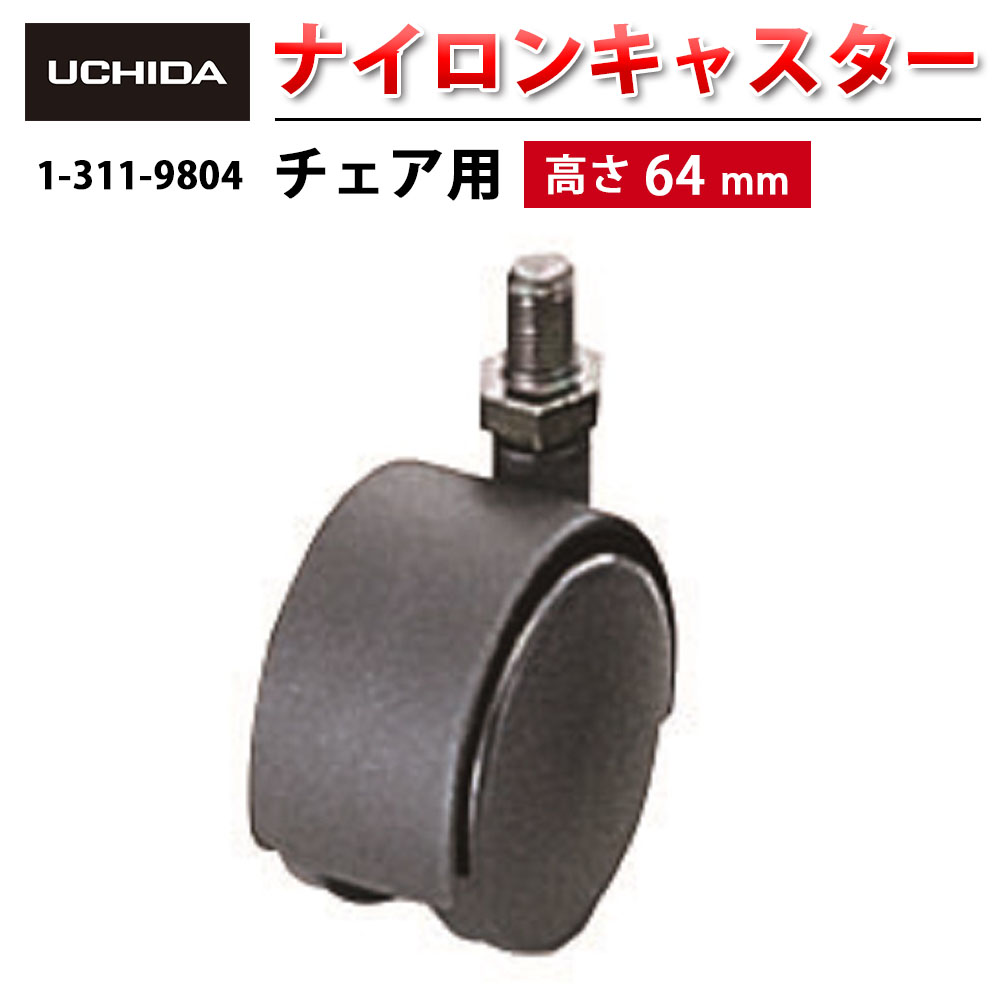 楽天市場】【復刻】 ゴムキャスター CN−2 チェア シアーグレイ ( ゴム