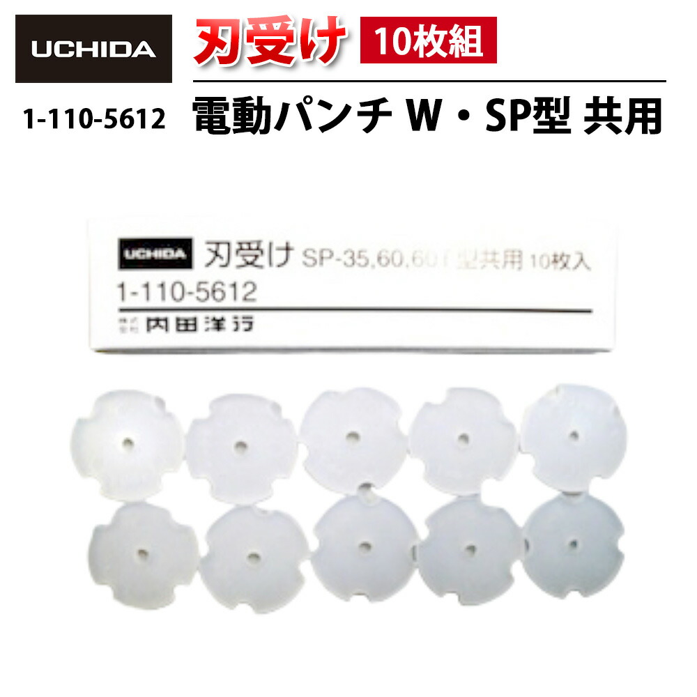 楽天市場】【正規品】 電動パンチ SP-60 SP-60T 型用 替刃セット