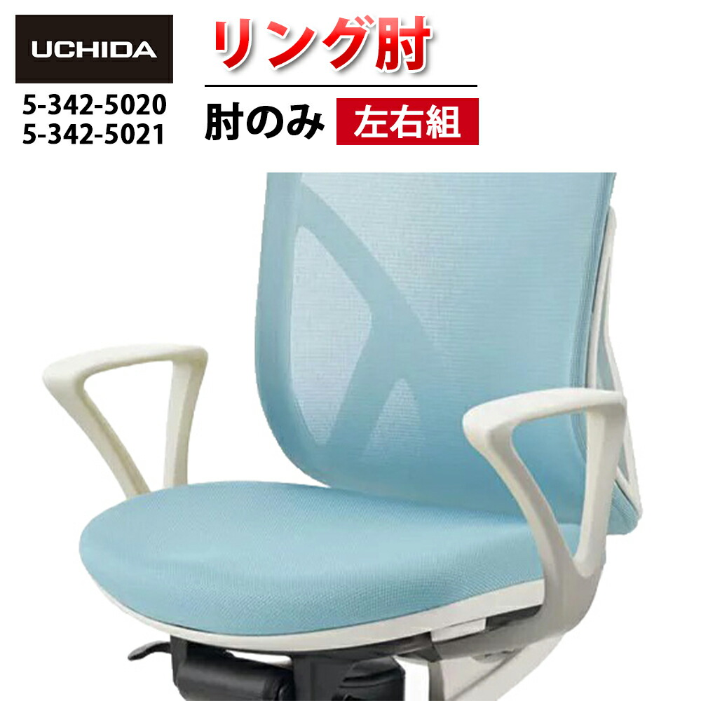 楽天市場】【正規品】 Yera チェア用 T型肘 ( 白 黒 T型 肘 セット 