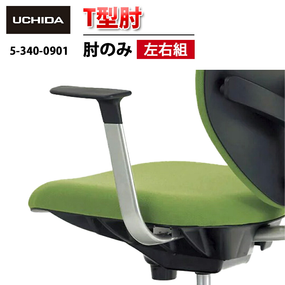 楽天市場】【正規品】 Yera チェア用 T型肘 ( 白 黒 T型 肘 セット 