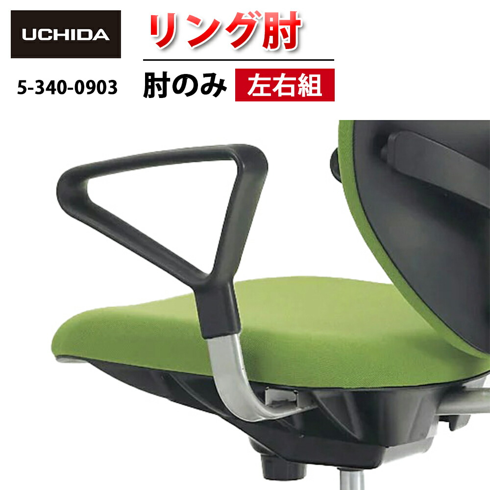 楽天市場】【正規品】 Yera チェア用 T型肘 ( 白 黒 T型 肘 セット 