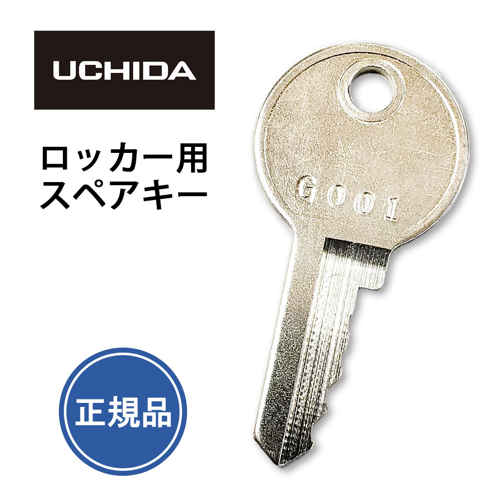 楽天市場】ウチダ 【純正品】 スペアキー SK○○○○ (4桁