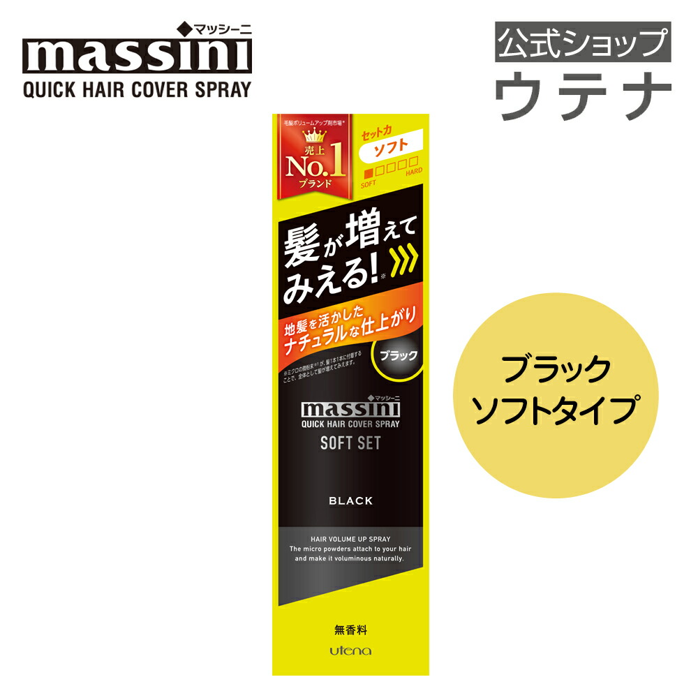 4本セット ウテナ マッシーニ クイックヘアカバースプレーブラック140G マッシーニ クイックヘアカバースプレー ブラック 140g ウテナ