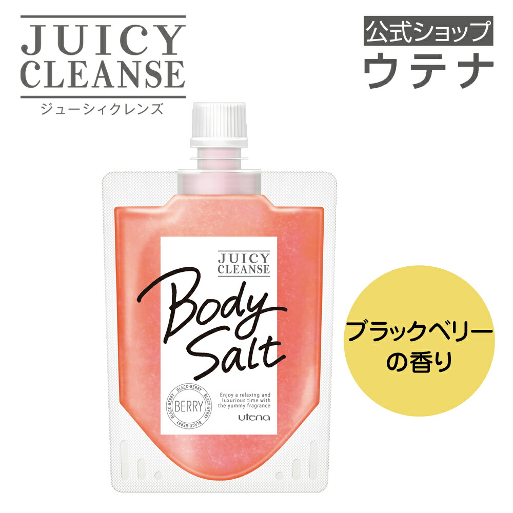 楽天市場】【ウテナ公式】ジューシィクレンズ ボディソルト ミルク