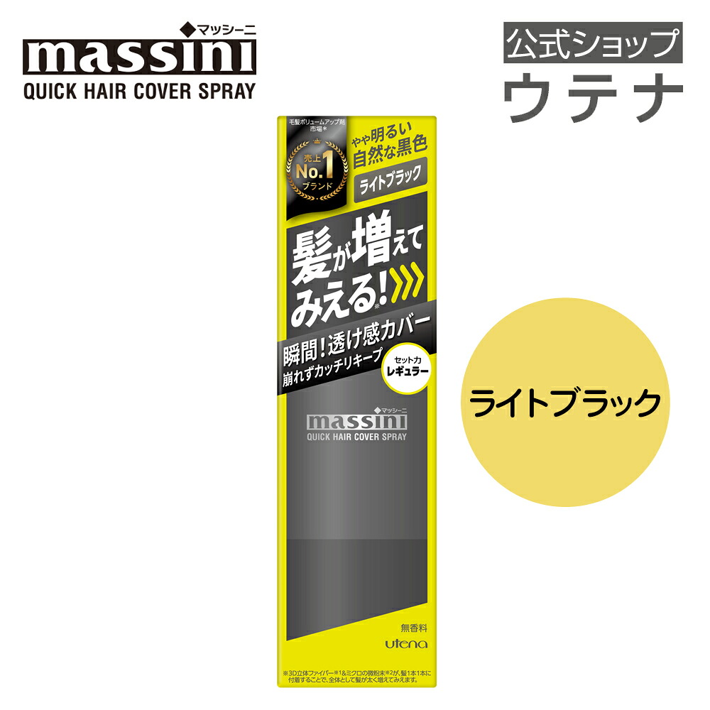 楽天市場】【ウテナ公式】マッシーニ クイックヘアカバースプレー