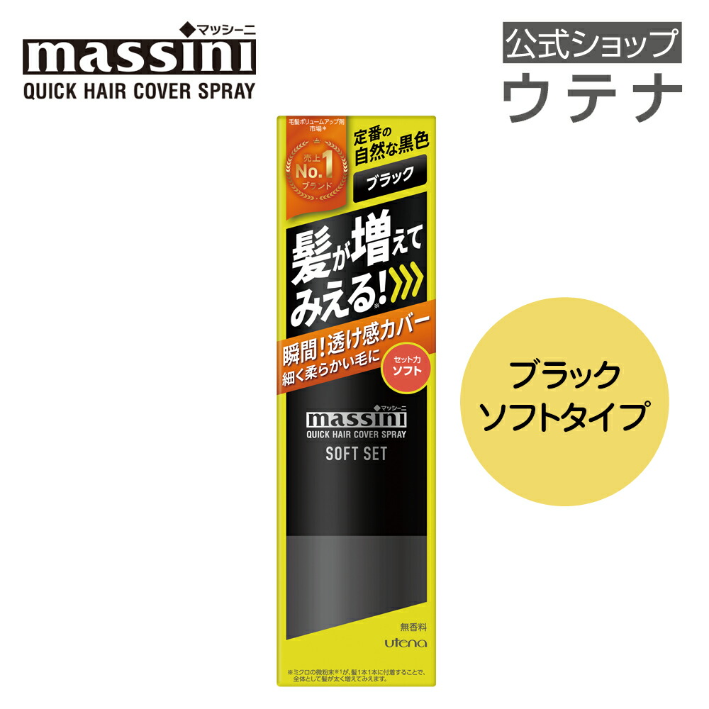 楽天市場】【ウテナ公式】マッシーニ クイックヘアカバースプレー