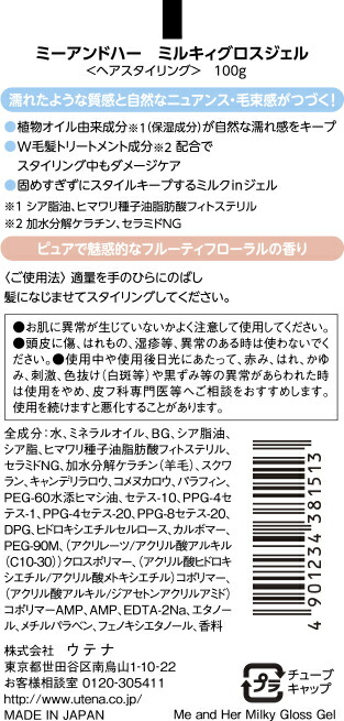 楽天市場 Me Her ミーアンドハー ミルキィグロスジェル100g 10p05nov16 ウテナ 楽天市場店 楽天市場 Me Her ミーアンドハー ミルキィグロスジェル100g 10p05nov16 ウテナ 楽天市場店