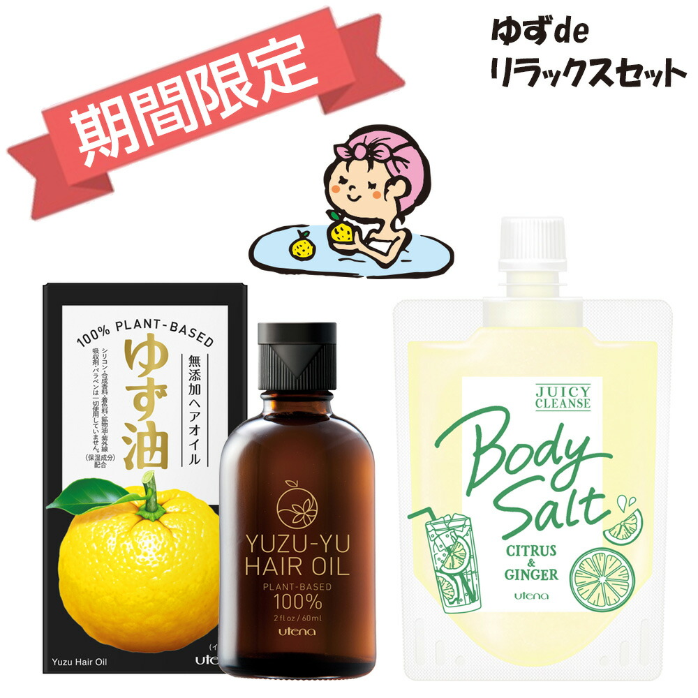 楽天市場 ゆずdeリラックスセット ウテナ 楽天市場店