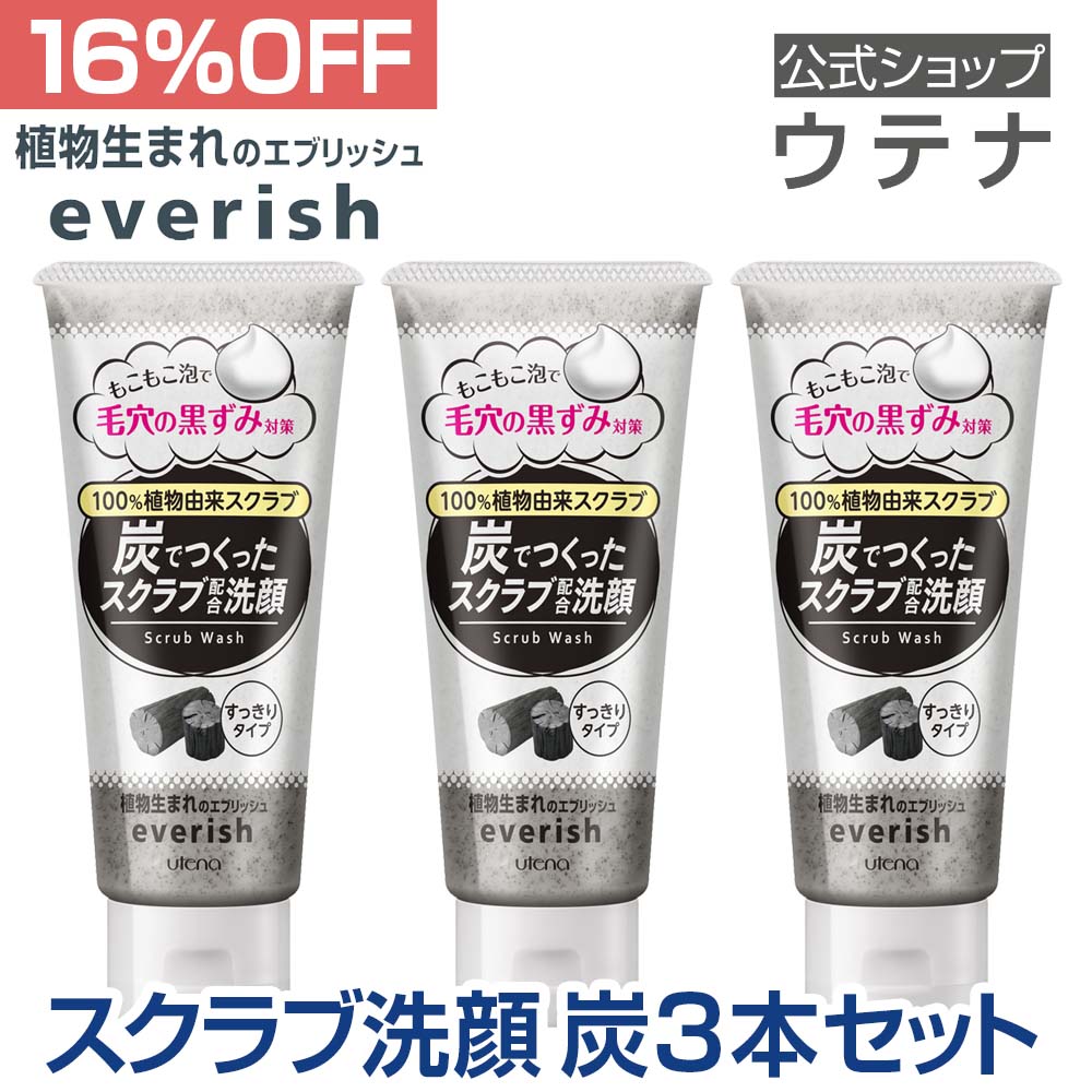 楽天市場】【2セット】 ウテナ エブリッシュ スクラブ洗顔 炭 S 135g