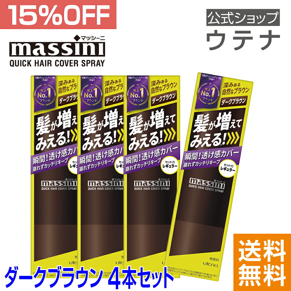 楽天市場】【ウテナ公式】マッシーニ クイックヘアカバー