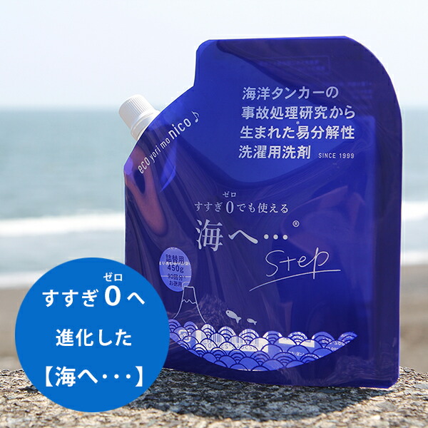 楽天市場 海へ 洗濯洗剤 がんこ本舗 洗濯洗剤 海へ Step 500g 送料無料 中性洗剤 液体 赤ちゃん用 ベビー用 エコ洗剤 部屋干し 柔軟剤不要 おしゃれ着洗い すすぎ0回 おうちでキレイ