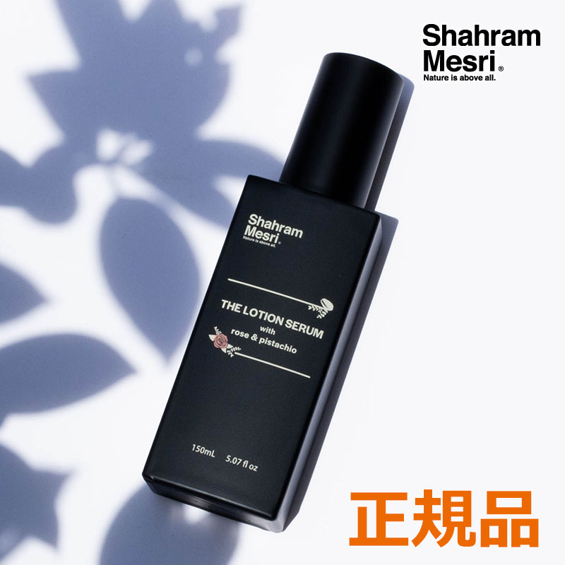 楽天市場】シャハランメスリ ザ ローション 150ml [ザ・ローション 