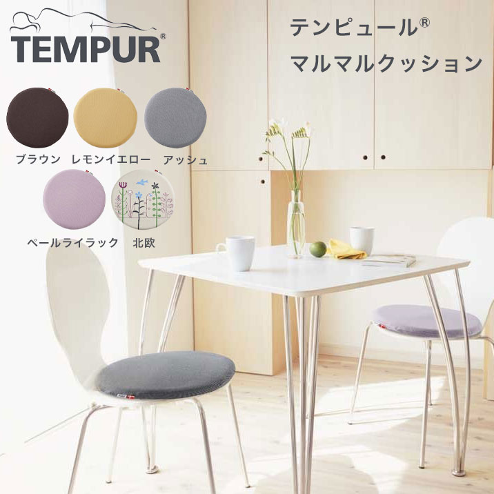 楽天市場】正規販売店 テンピュール マルマル クッション 約40×38×3cm