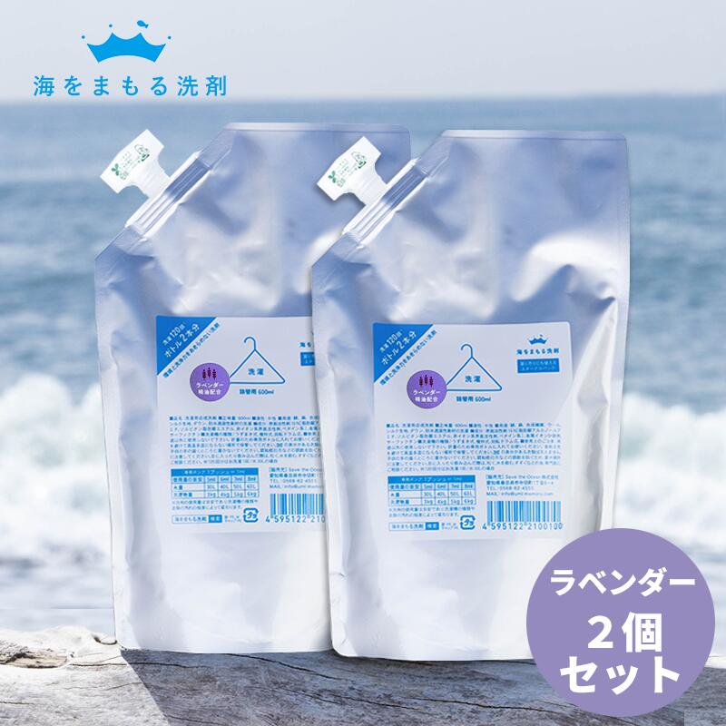 楽天市場】海をまもる洗剤 洗濯用 600ml 詰め替え 無香 2個セット お洗濯約240回分！ [お肌に優しい 洗濯洗剤 液体洗剤 おしゃれ着洗い 中性洗剤  柔軟剤不要 エコ洗剤 部屋干し 赤ちゃん用 ベビー用 デリケート用 環境に優しい SDGsサステナブル エシカル 化学物質過敏症 ...