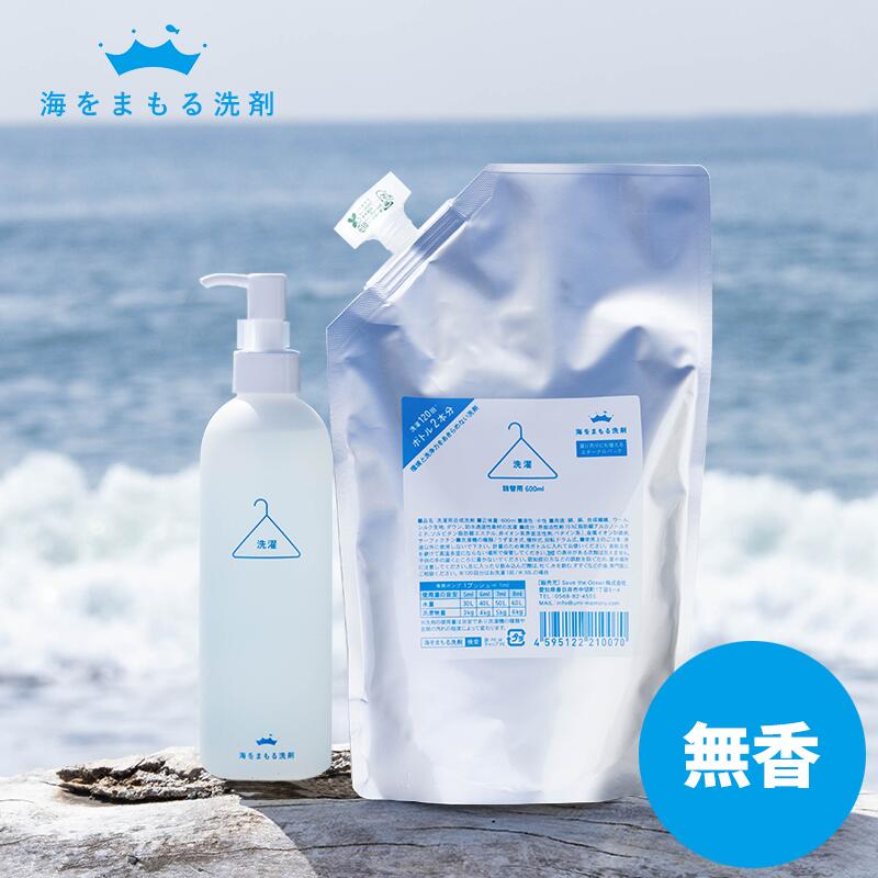 楽天市場】海をまもる洗剤 洗濯用 600ml 詰め替え 無香 2個セット お洗濯約240回分！ [お肌に優しい 洗濯洗剤 液体洗剤 おしゃれ着洗い 中性洗剤  柔軟剤不要 エコ洗剤 部屋干し 赤ちゃん用 ベビー用 デリケート用 環境に優しい SDGsサステナブル エシカル 化学物質過敏症 ...