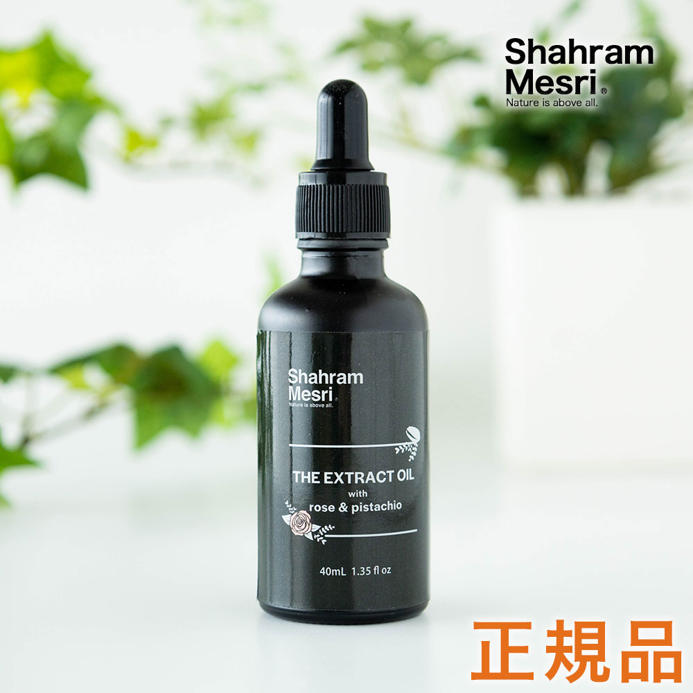 シャハランメスリ ジ エクストラクト オイル 40ml [ダマスクローズオットー クルクミン エイジングケアオイル 顔 髪 爪 指]