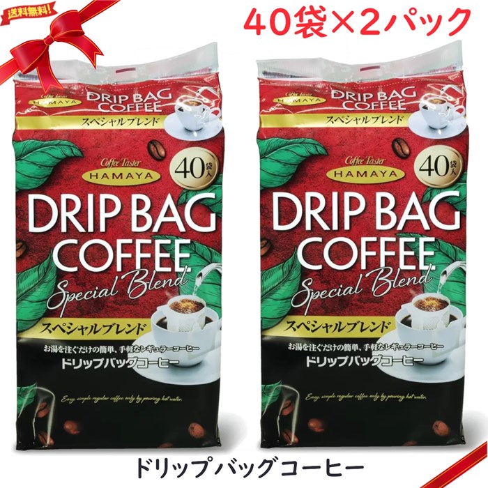 ハマヤ ドリップバッグスペシャル 40袋/6P ハマヤ HAMAYA ドリップバッグコーヒー スペシャルブレンド 40袋